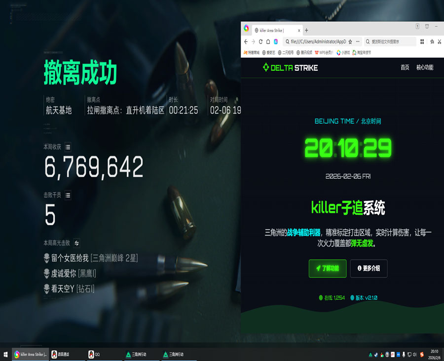 吃鸡三角洲六指辅助器软件效果